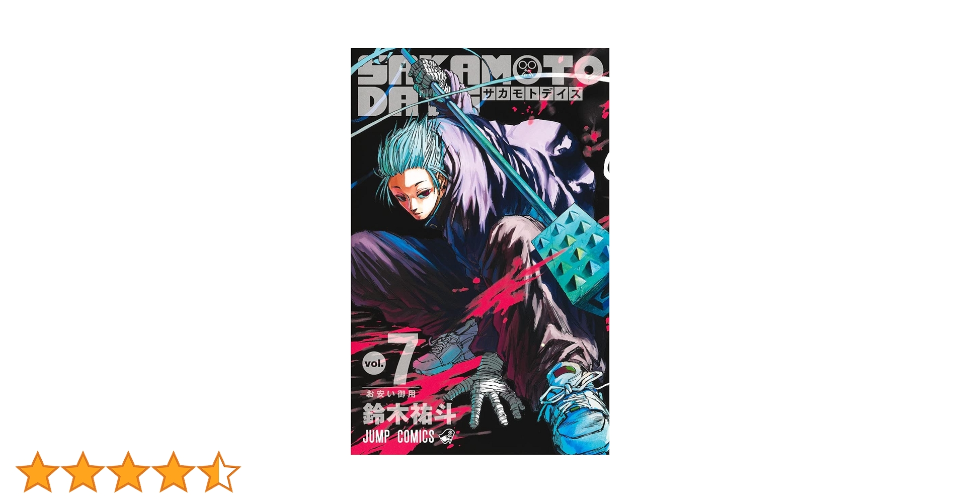 SAKAMOTODAYS　漫画　7冊　＋グッズセット！ 812kYlGKkNL._UF350,350_QL80_.jpg